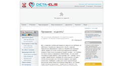 Desktop Screenshot of deta-elis.net