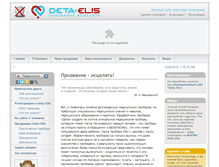 Tablet Screenshot of deta-elis.net